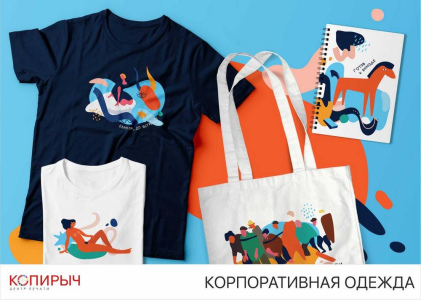 Изготовление корпоративной одежды